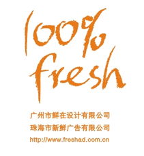 广州市鲜在4广告设计 一站式设计公司的专业解读