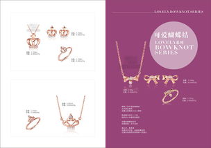 小清晰风珠宝画册的创意设计探索