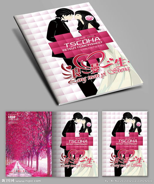 婚庆公司画册封面设计 艺术与情感的交融