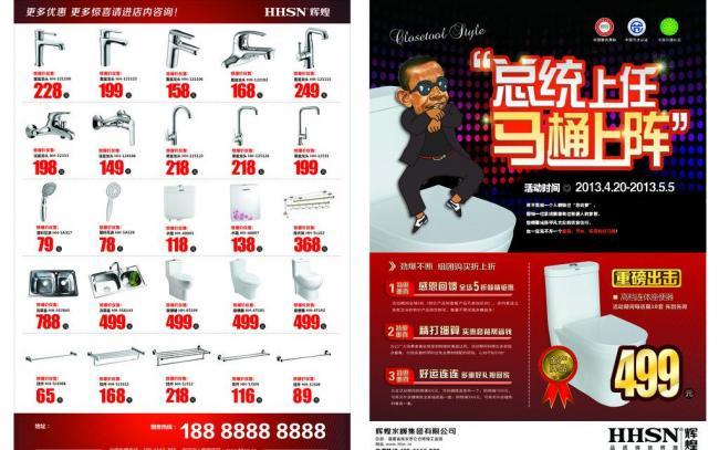 光影流转，品味非凡——辉煌卫浴广告设计视觉盛宴